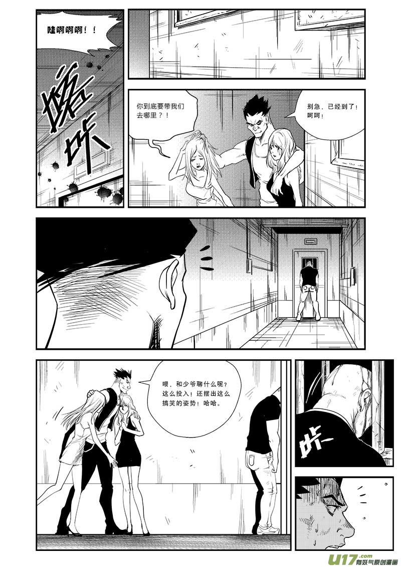 《超能领域》漫画最新章节第二十二话免费下拉式在线观看章节第【14】张图片