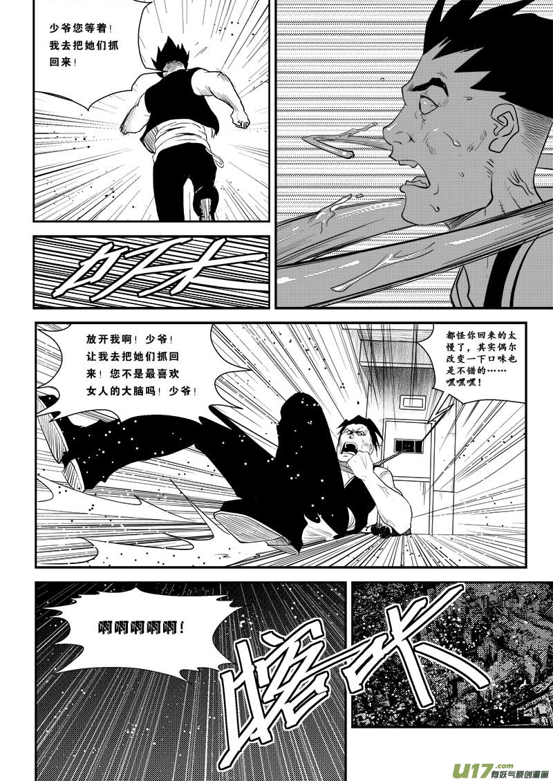 《超能领域》漫画最新章节第二十二话免费下拉式在线观看章节第【16】张图片