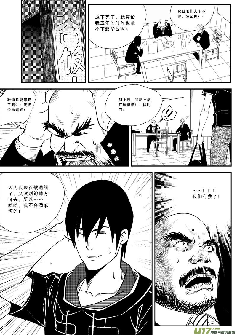 《超能领域》漫画最新章节第二十二话免费下拉式在线观看章节第【17】张图片