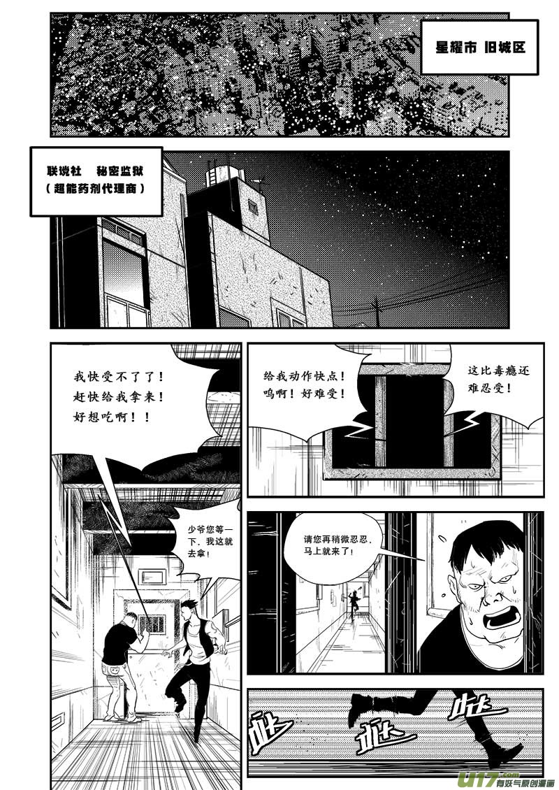 《超能领域》漫画最新章节第二十二话免费下拉式在线观看章节第【8】张图片