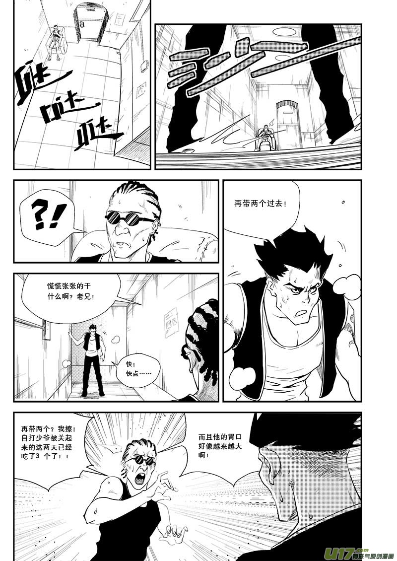 《超能领域》漫画最新章节第二十二话免费下拉式在线观看章节第【9】张图片