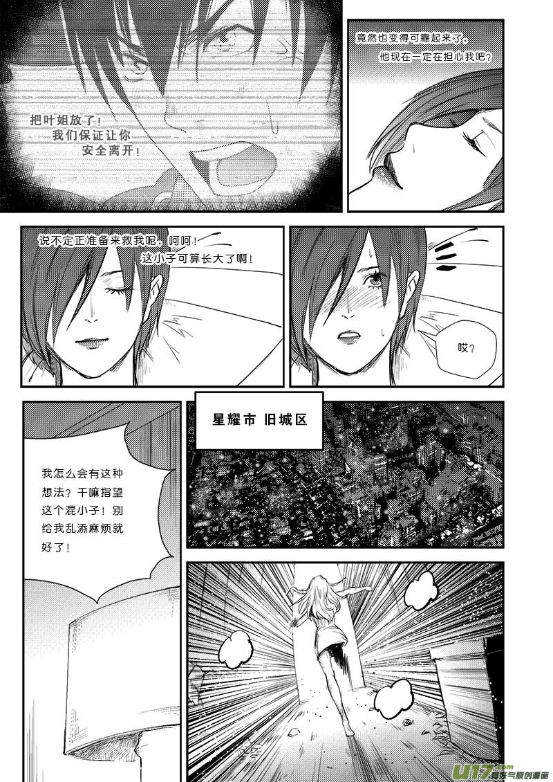 《超能领域》漫画最新章节第二十三话免费下拉式在线观看章节第【11】张图片