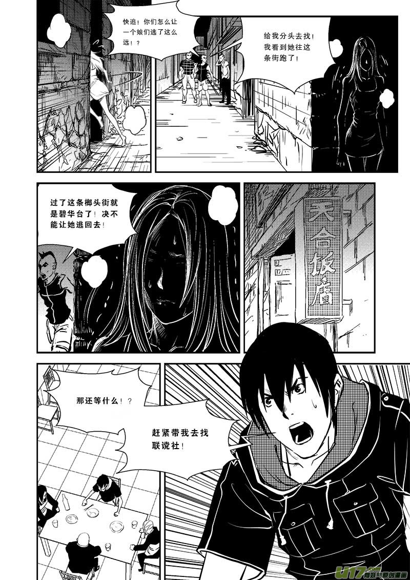 《超能领域》漫画最新章节第二十三话免费下拉式在线观看章节第【12】张图片