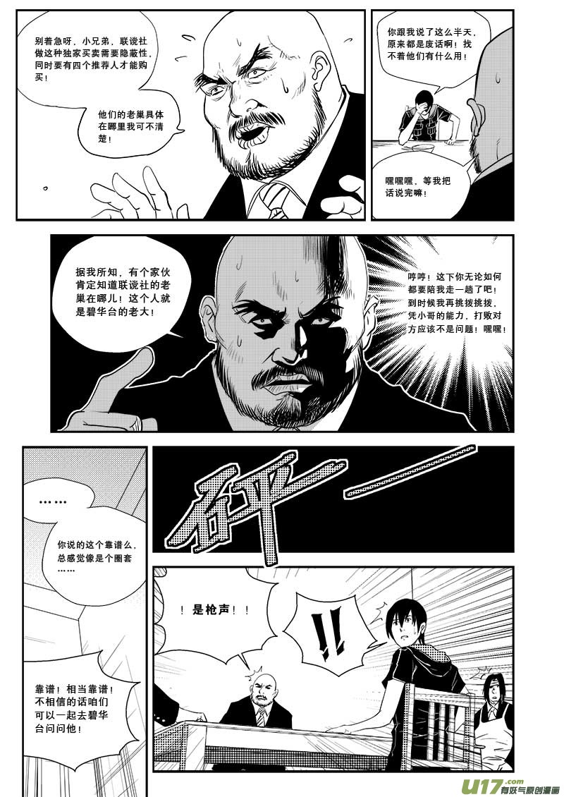 《超能领域》漫画最新章节第二十三话免费下拉式在线观看章节第【13】张图片