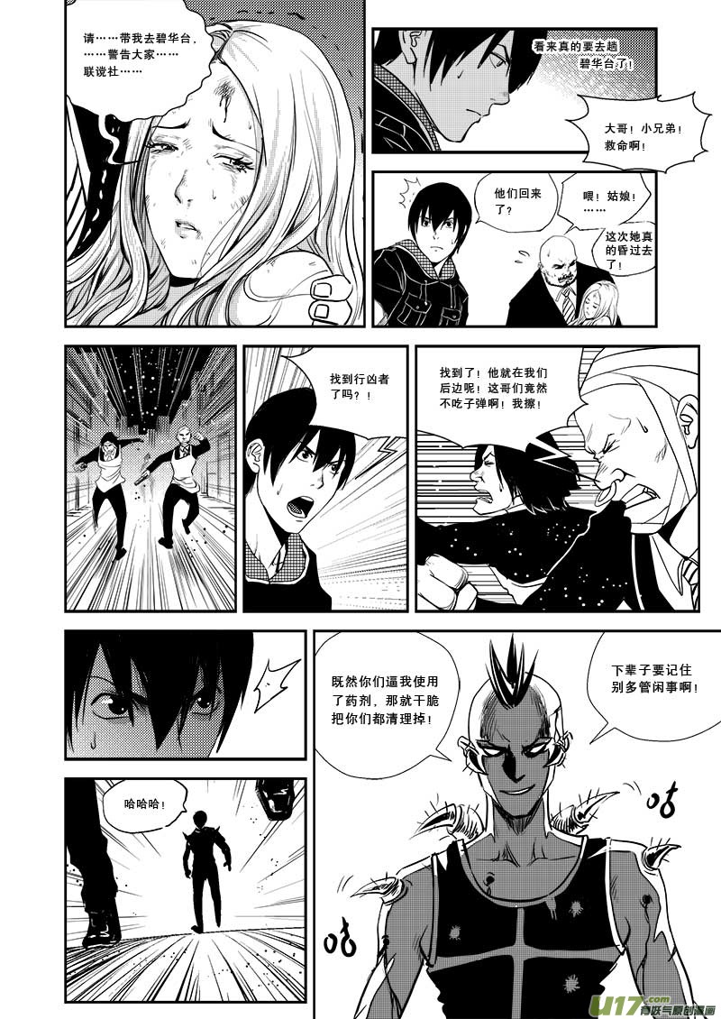 《超能领域》漫画最新章节第二十三话免费下拉式在线观看章节第【16】张图片