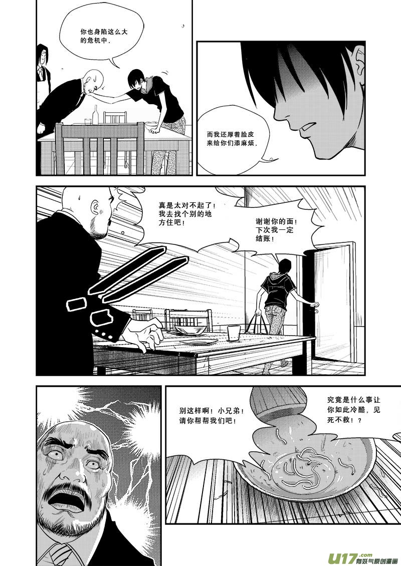 《超能领域》漫画最新章节第二十三话免费下拉式在线观看章节第【6】张图片