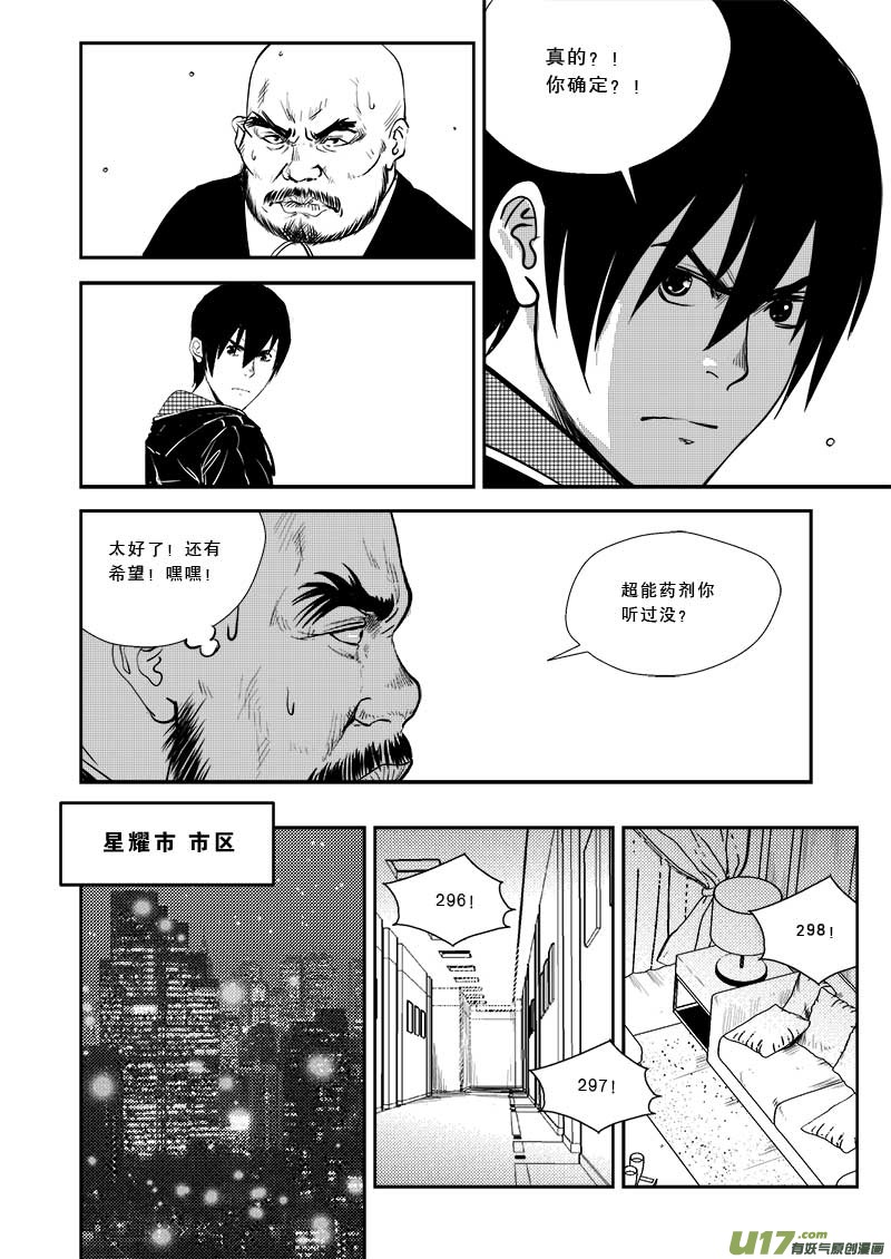 《超能领域》漫画最新章节第二十三话免费下拉式在线观看章节第【8】张图片