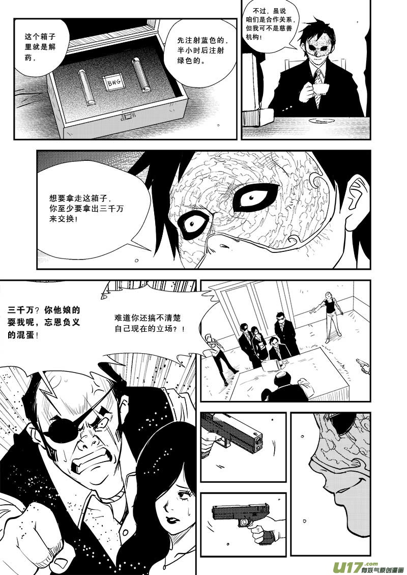 《超能领域》漫画最新章节第二十四话免费下拉式在线观看章节第【10】张图片