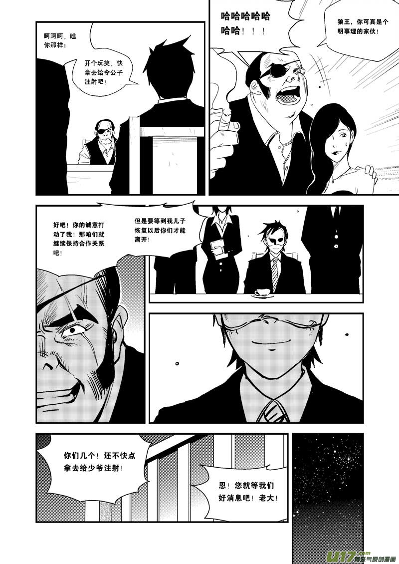 《超能领域》漫画最新章节第二十四话免费下拉式在线观看章节第【11】张图片