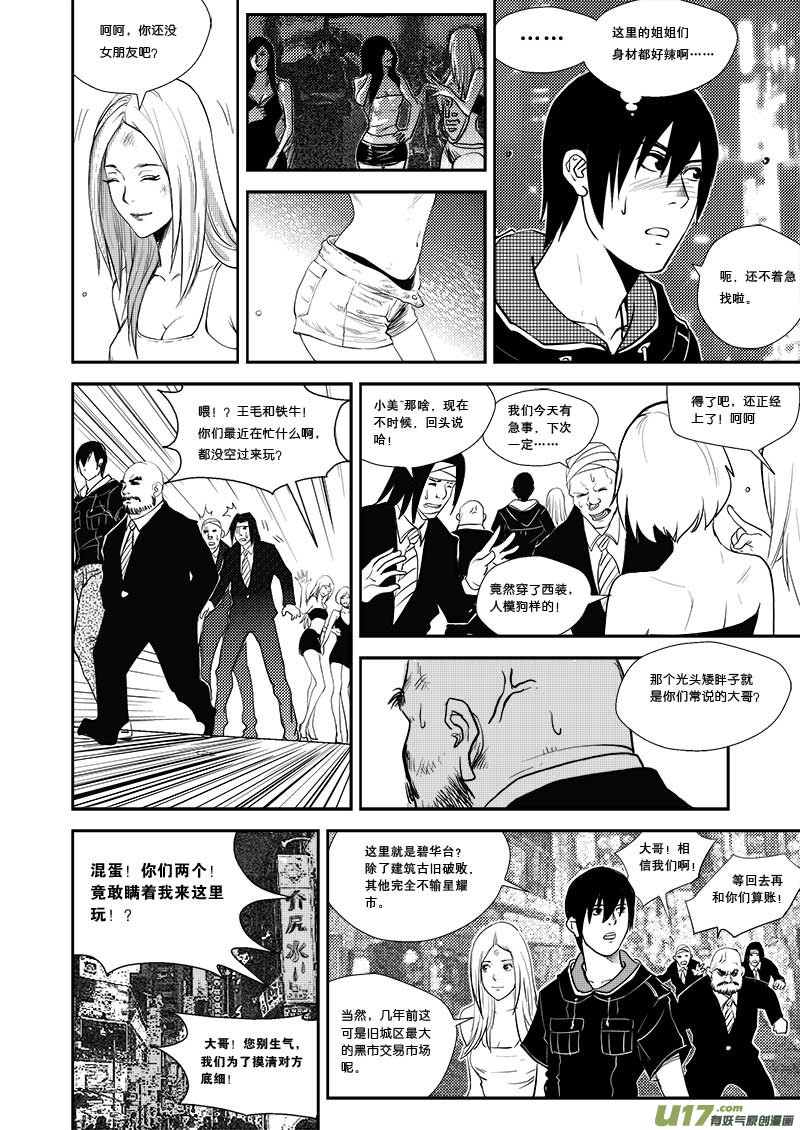 《超能领域》漫画最新章节第二十四话免费下拉式在线观看章节第【12】张图片