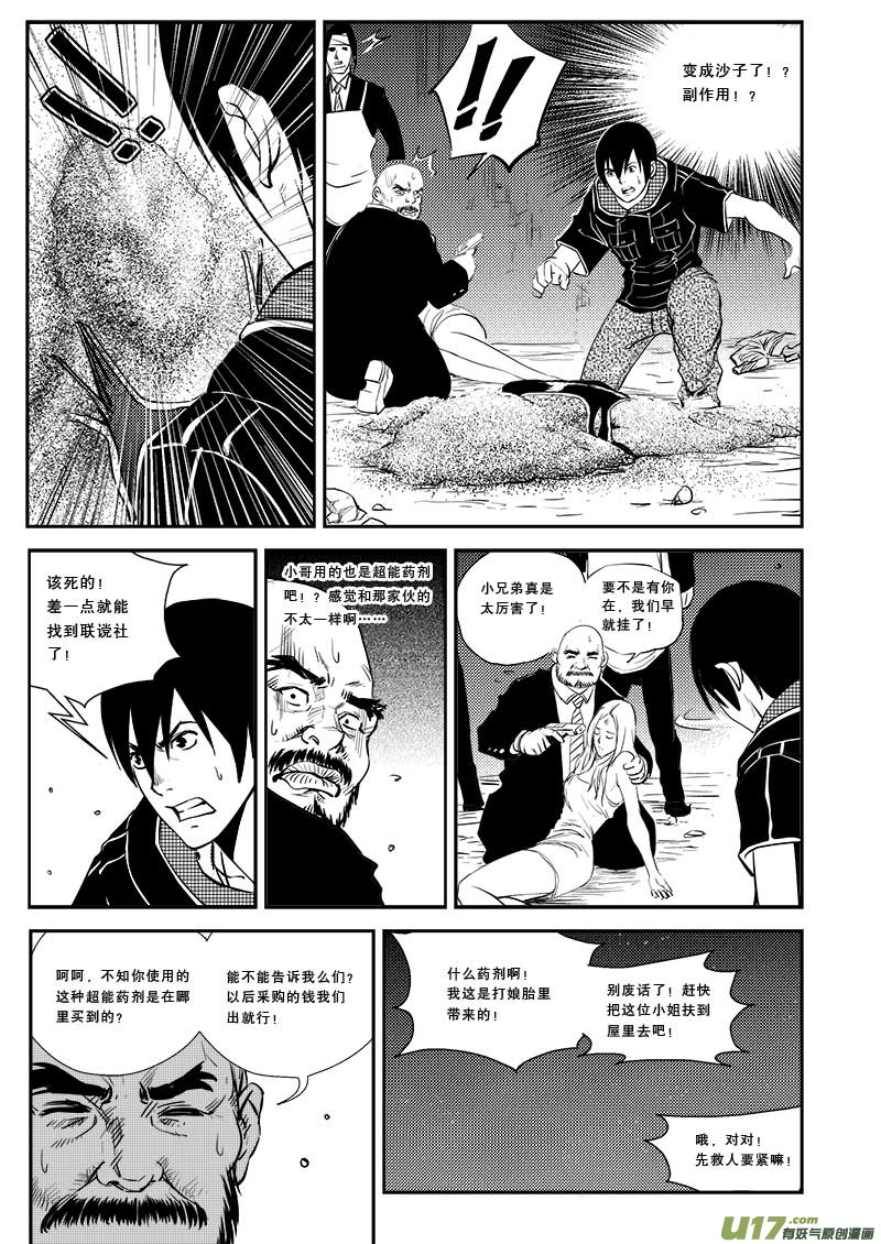 《超能领域》漫画最新章节第二十四话免费下拉式在线观看章节第【6】张图片