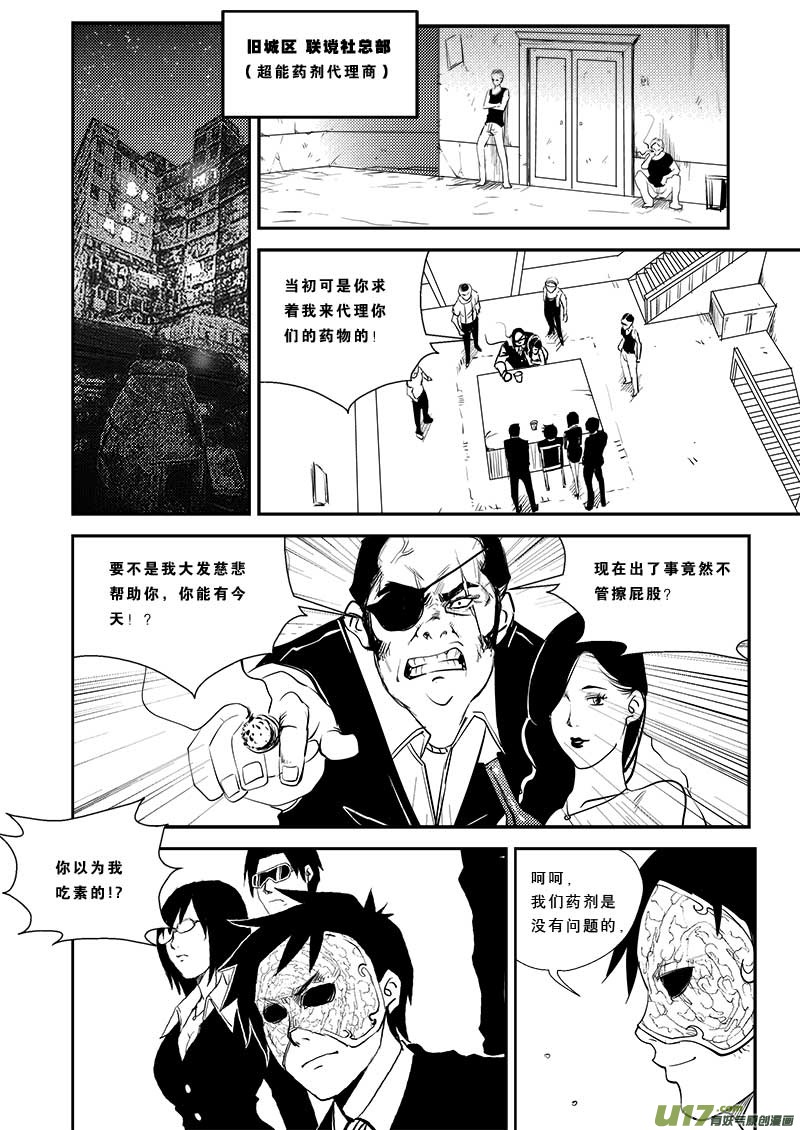 《超能领域》漫画最新章节第二十四话免费下拉式在线观看章节第【7】张图片