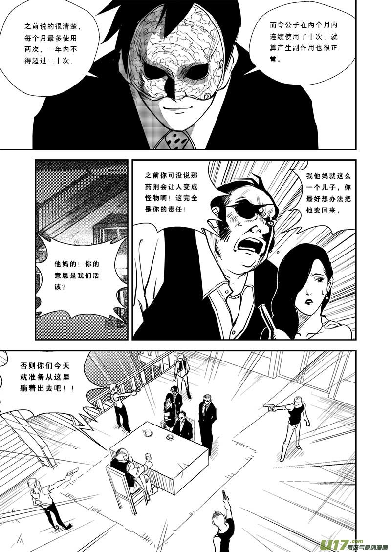 《超能领域》漫画最新章节第二十四话免费下拉式在线观看章节第【8】张图片