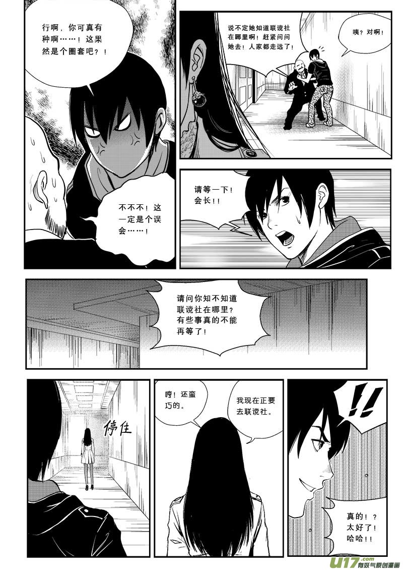 《超能领域》漫画最新章节第二十五话免费下拉式在线观看章节第【14】张图片