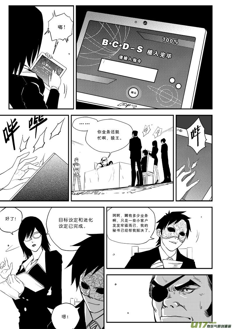 《超能领域》漫画最新章节第二十五话免费下拉式在线观看章节第【3】张图片