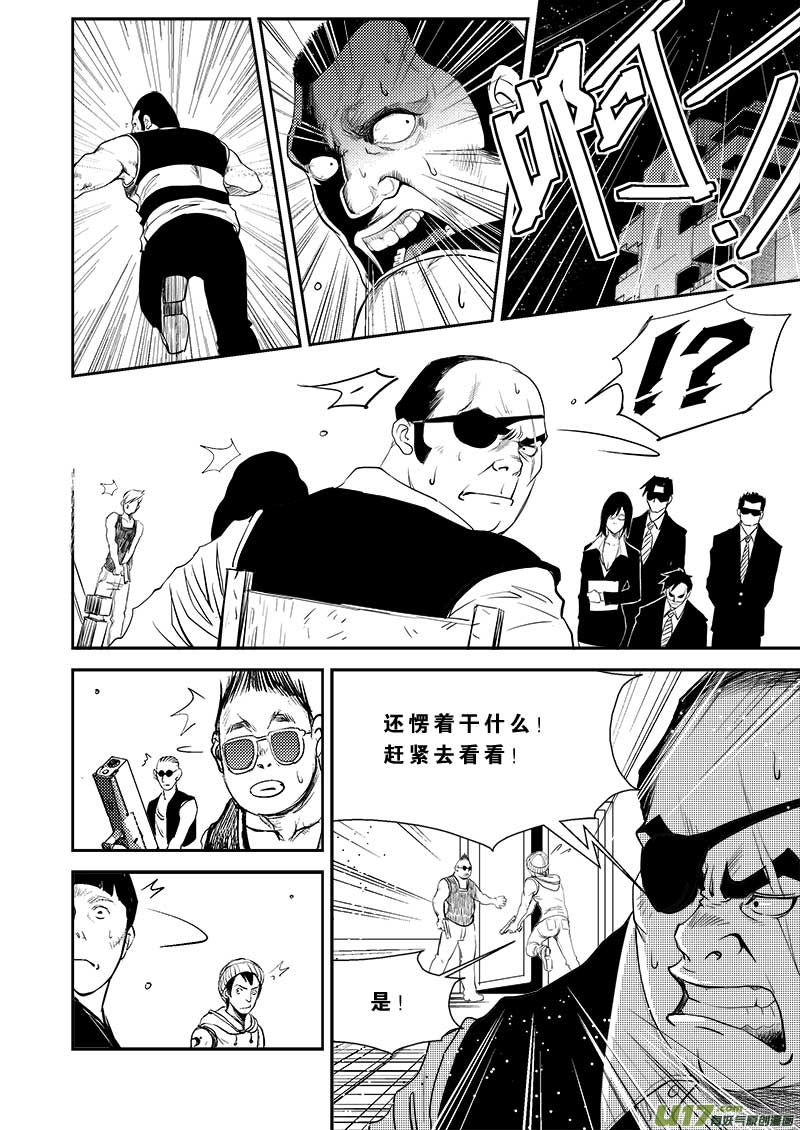 《超能领域》漫画最新章节第二十五话免费下拉式在线观看章节第【6】张图片