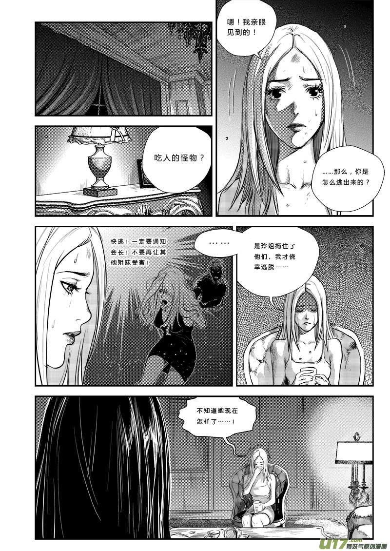 《超能领域》漫画最新章节第二十五话免费下拉式在线观看章节第【8】张图片