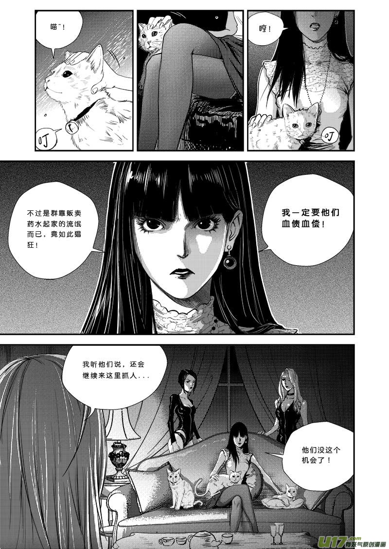 《超能领域》漫画最新章节第二十五话免费下拉式在线观看章节第【9】张图片