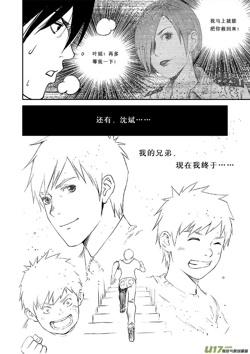 《超能领域》漫画最新章节第二十六话免费下拉式在线观看章节第【10】张图片