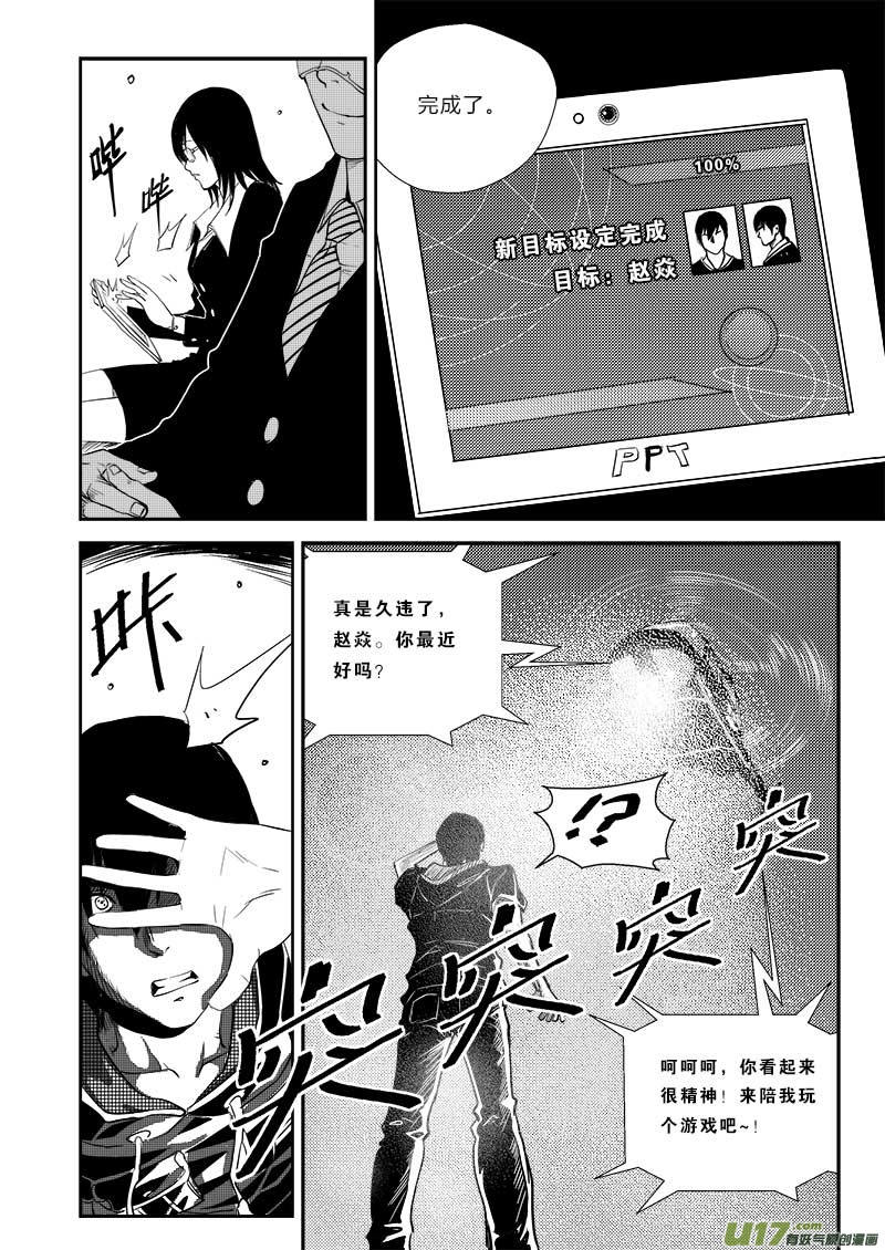 《超能领域》漫画最新章节第二十六话免费下拉式在线观看章节第【14】张图片