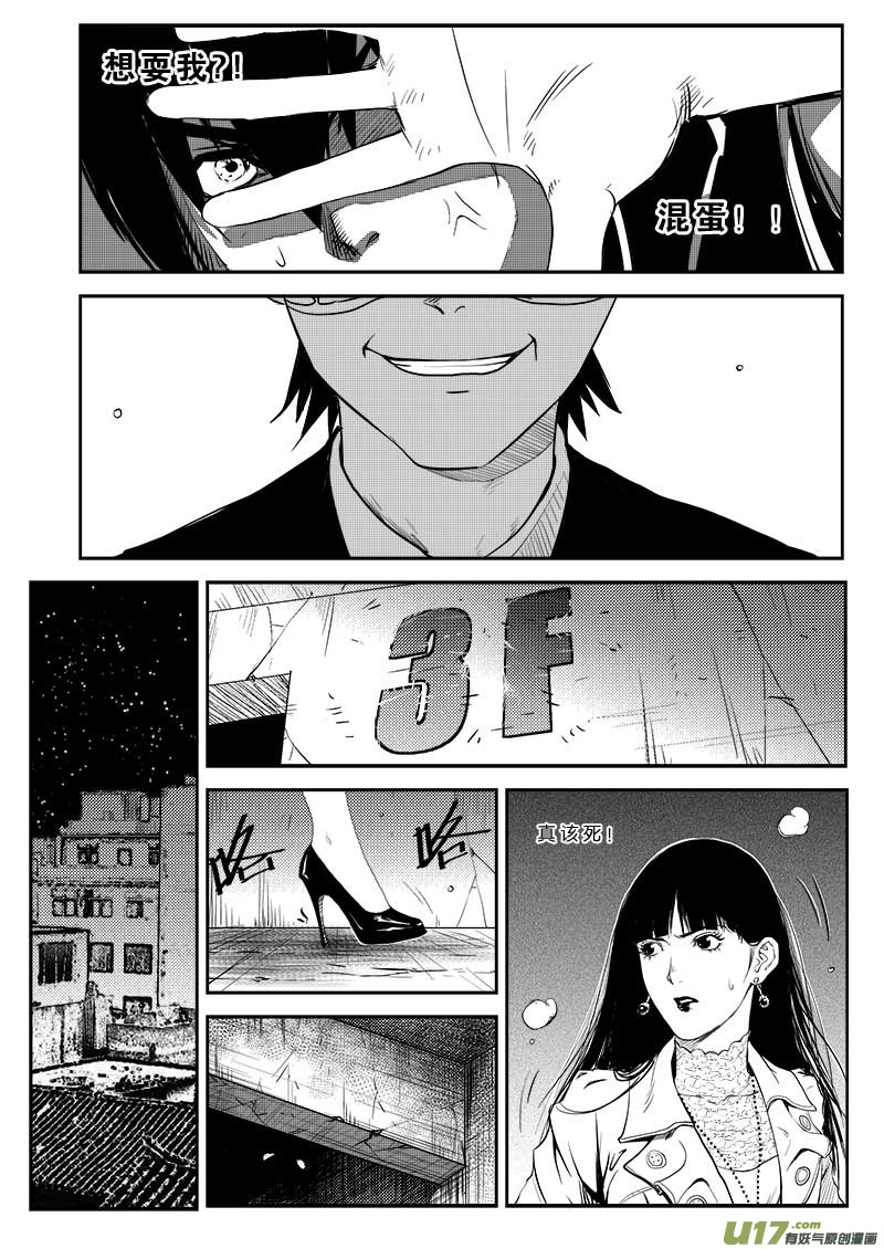 《超能领域》漫画最新章节第二十六话免费下拉式在线观看章节第【15】张图片