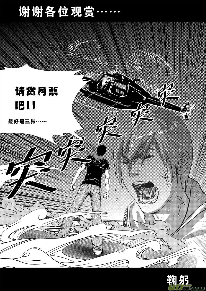 《超能领域》漫画最新章节第二十六话免费下拉式在线观看章节第【17】张图片