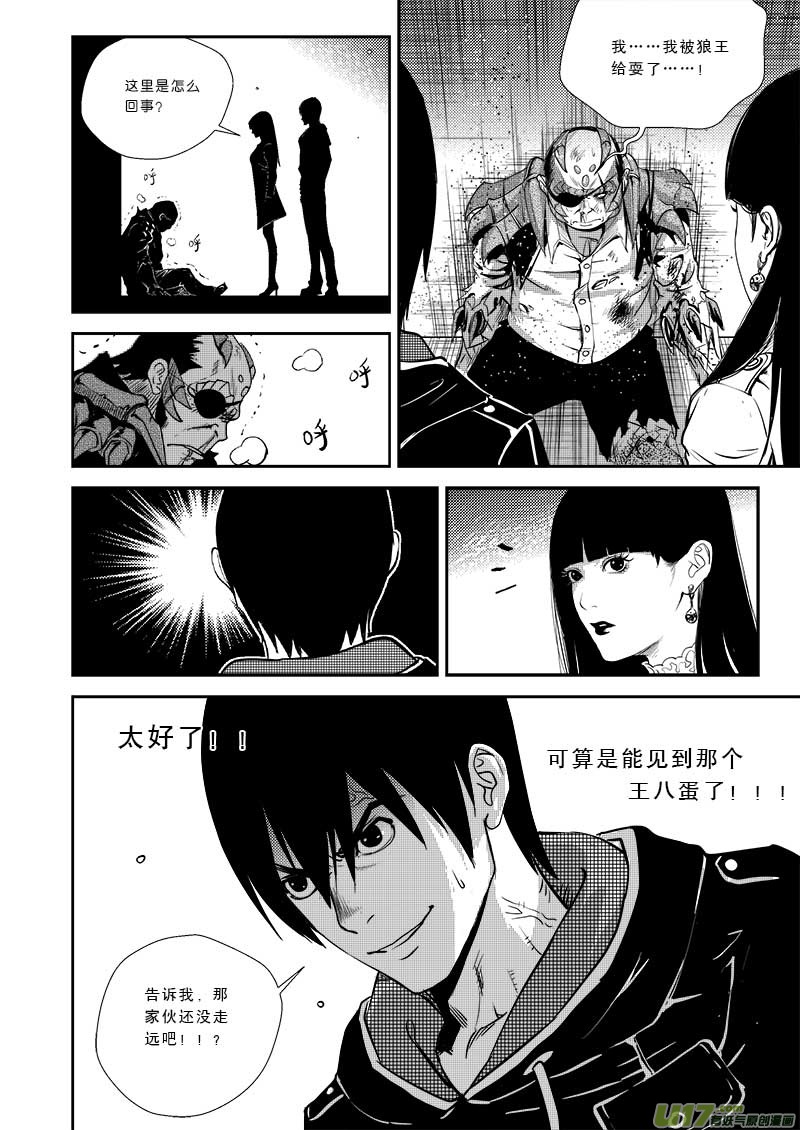 《超能领域》漫画最新章节第二十六话免费下拉式在线观看章节第【6】张图片