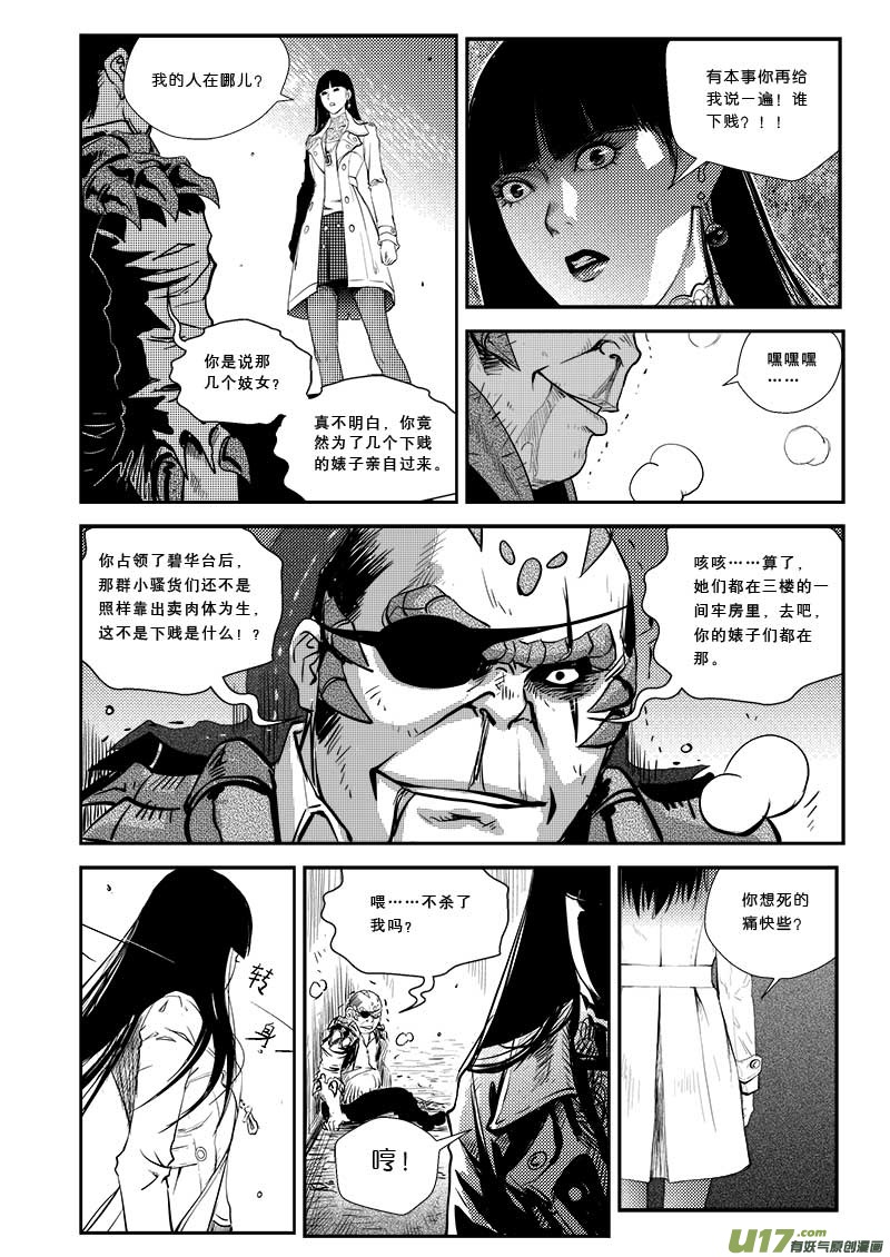 《超能领域》漫画最新章节第二十六话免费下拉式在线观看章节第【8】张图片