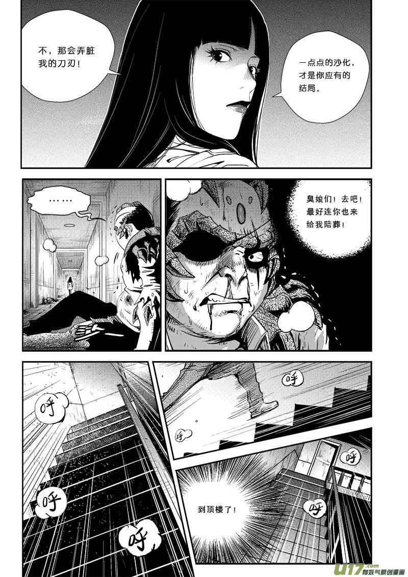 《超能领域》漫画最新章节第二十六话免费下拉式在线观看章节第【9】张图片