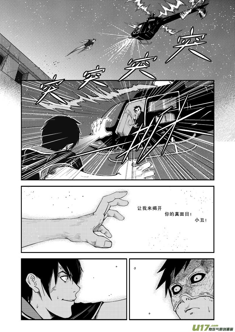 《超能领域》漫画最新章节第二十七话免费下拉式在线观看章节第【10】张图片