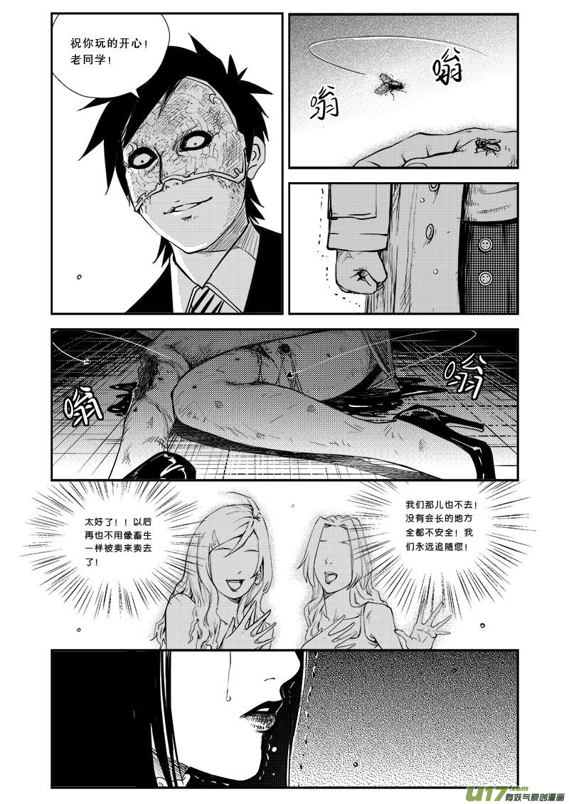 《超能领域》漫画最新章节第二十七话免费下拉式在线观看章节第【13】张图片