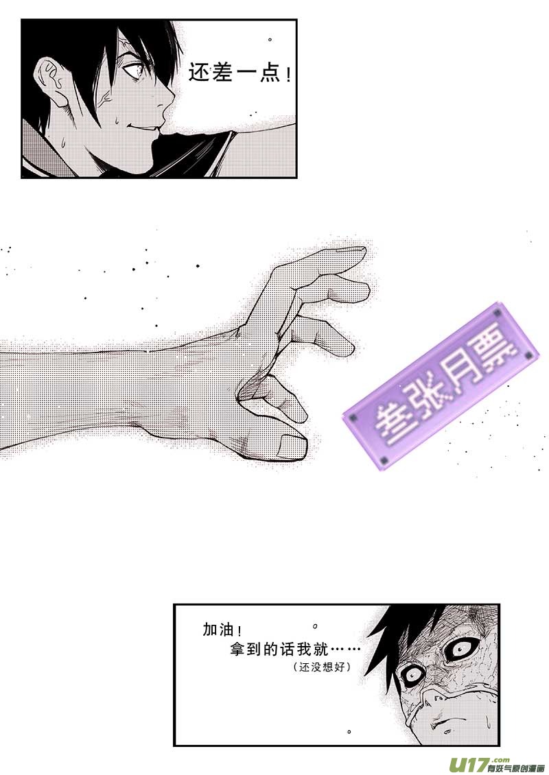 《超能领域》漫画最新章节第二十七话免费下拉式在线观看章节第【17】张图片