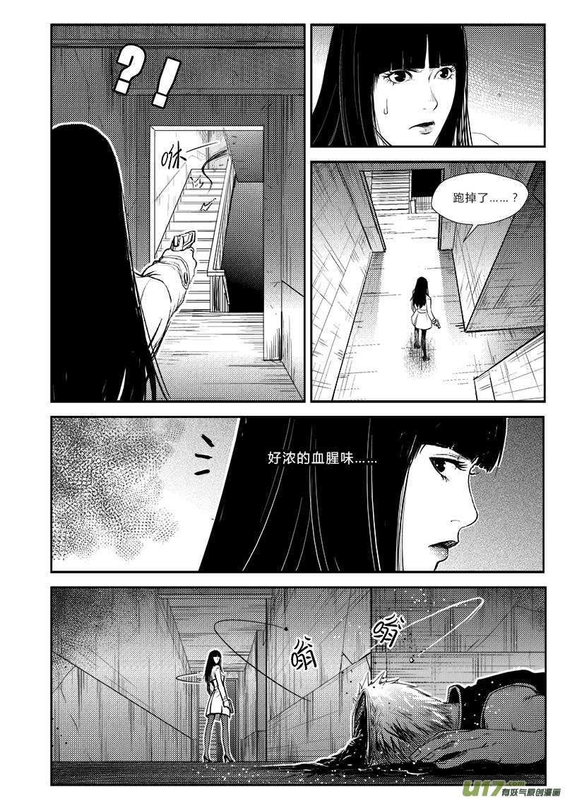 《超能领域》漫画最新章节第二十七话免费下拉式在线观看章节第【6】张图片