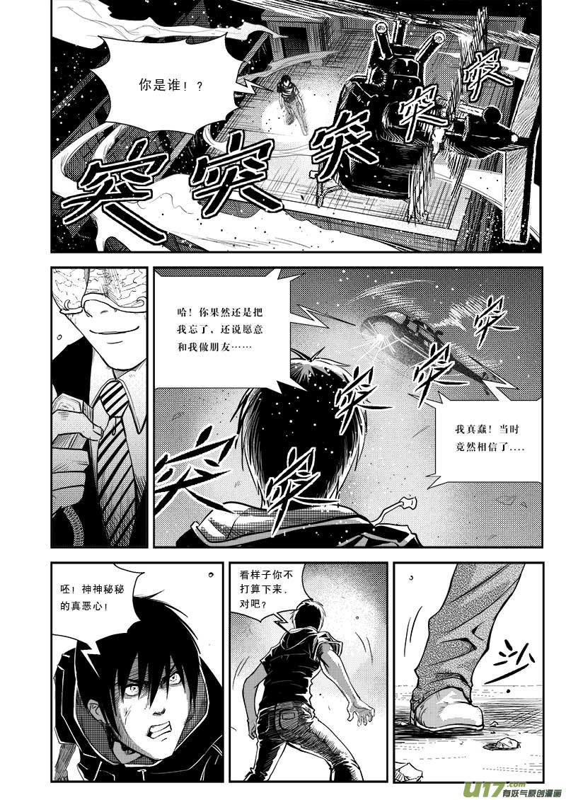 《超能领域》漫画最新章节第二十七话免费下拉式在线观看章节第【8】张图片