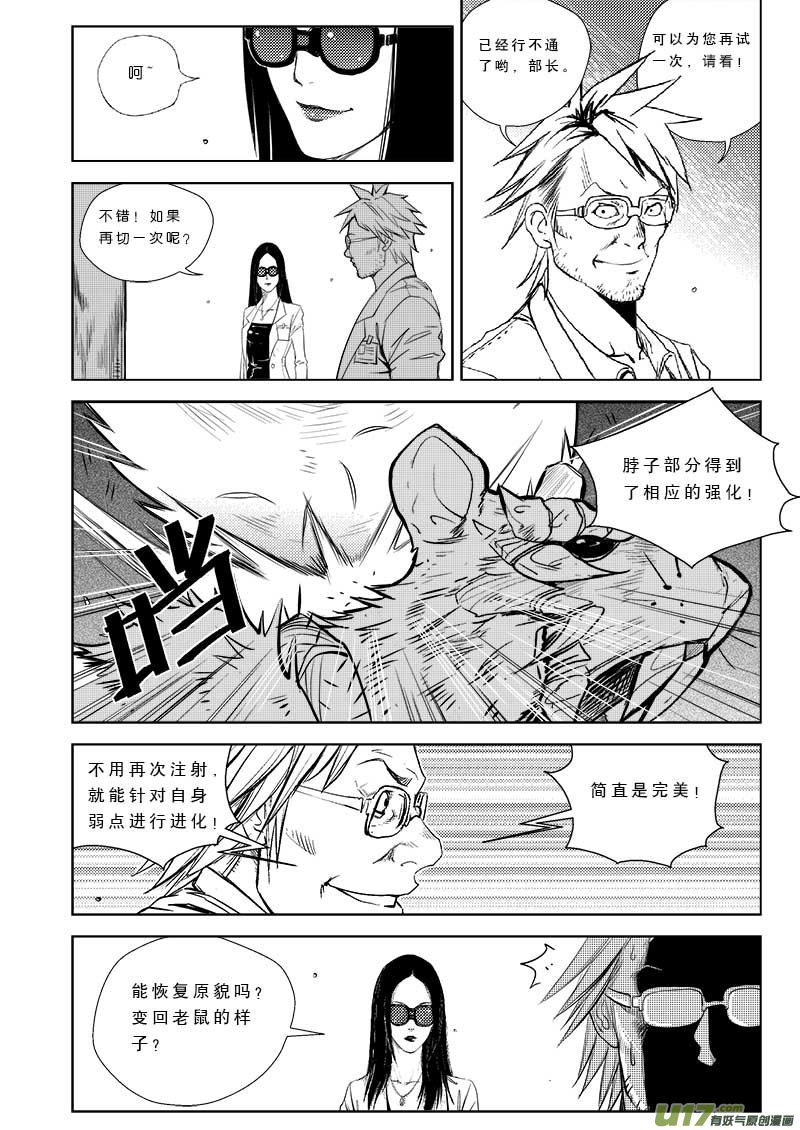 《超能领域》漫画最新章节第二十八话免费下拉式在线观看章节第【10】张图片