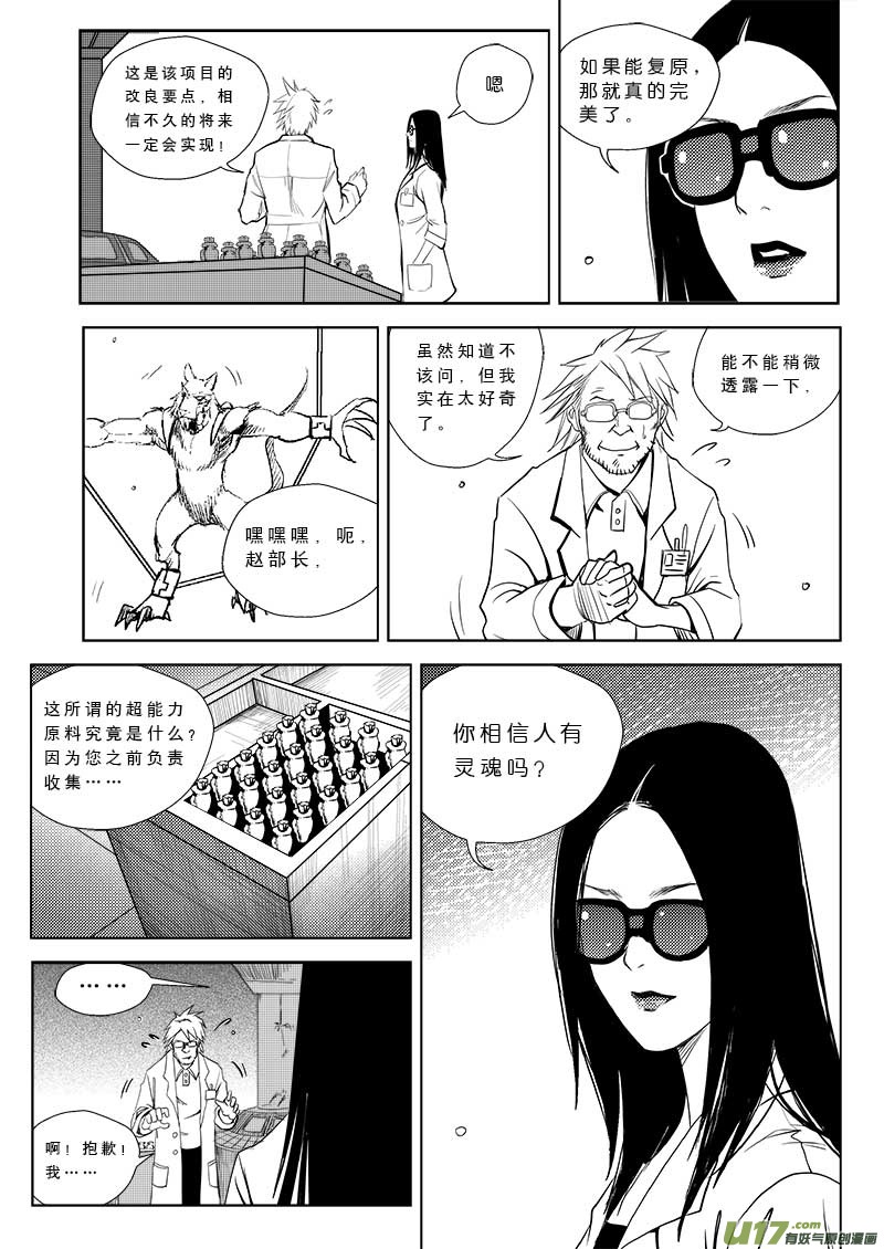 《超能领域》漫画最新章节第二十八话免费下拉式在线观看章节第【11】张图片