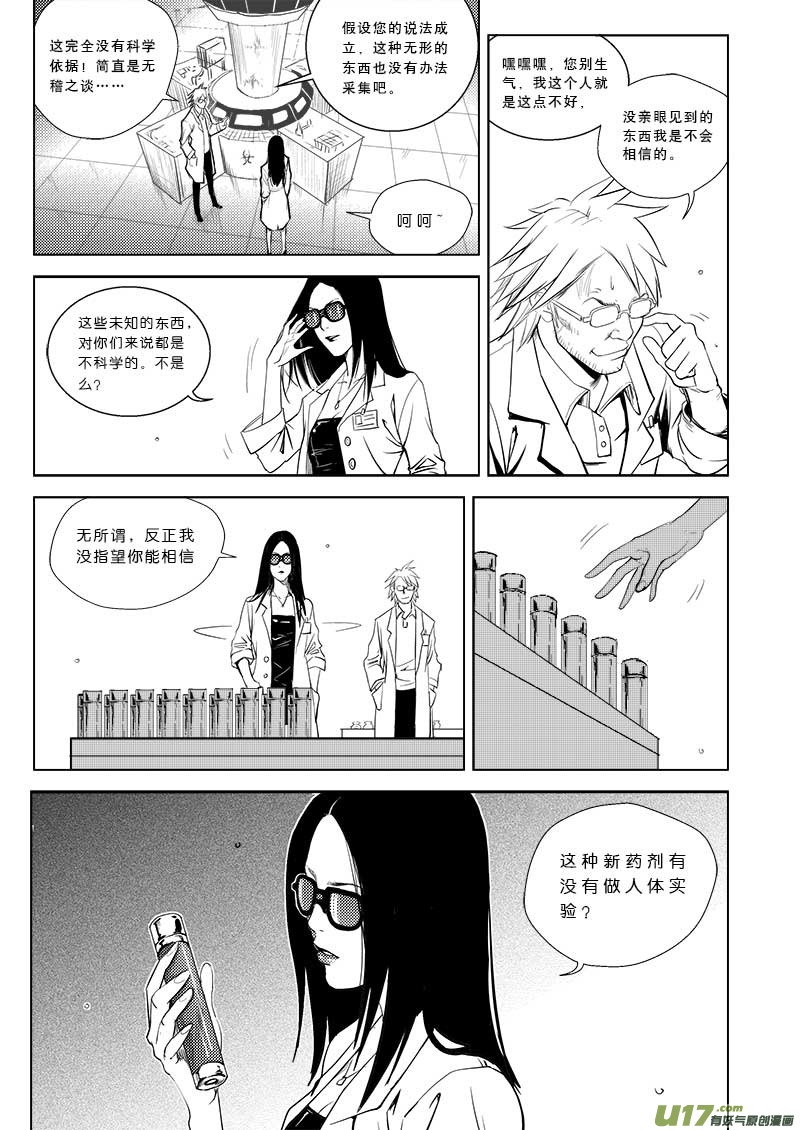 《超能领域》漫画最新章节第二十八话免费下拉式在线观看章节第【13】张图片