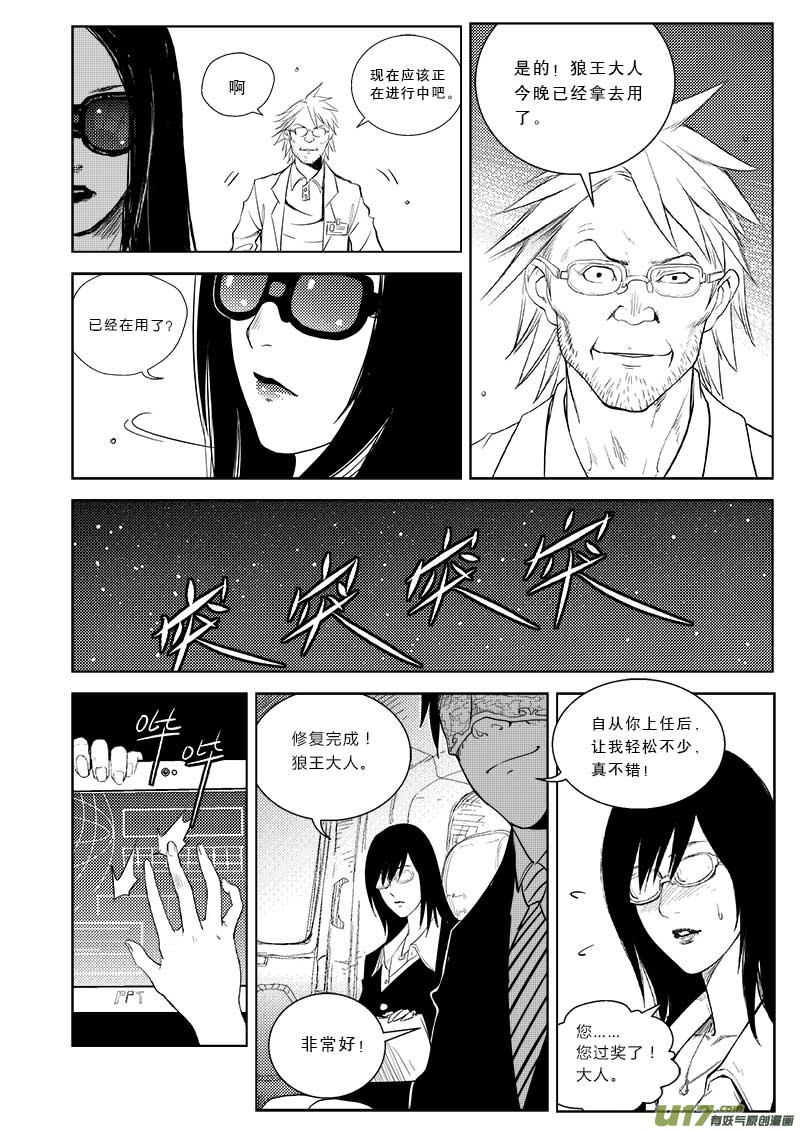 《超能领域》漫画最新章节第二十八话免费下拉式在线观看章节第【14】张图片