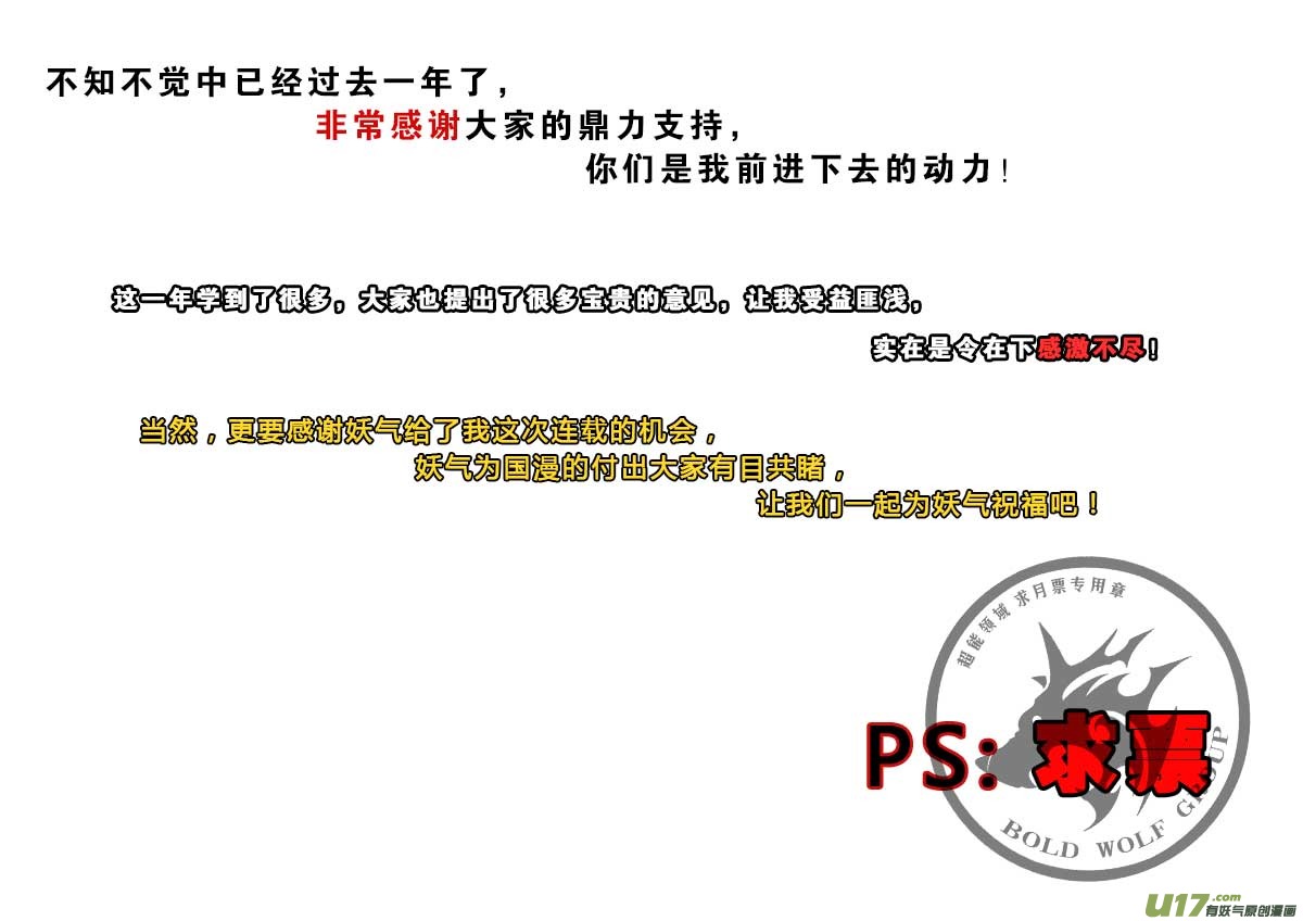 《超能领域》漫画最新章节第二十八话免费下拉式在线观看章节第【17】张图片