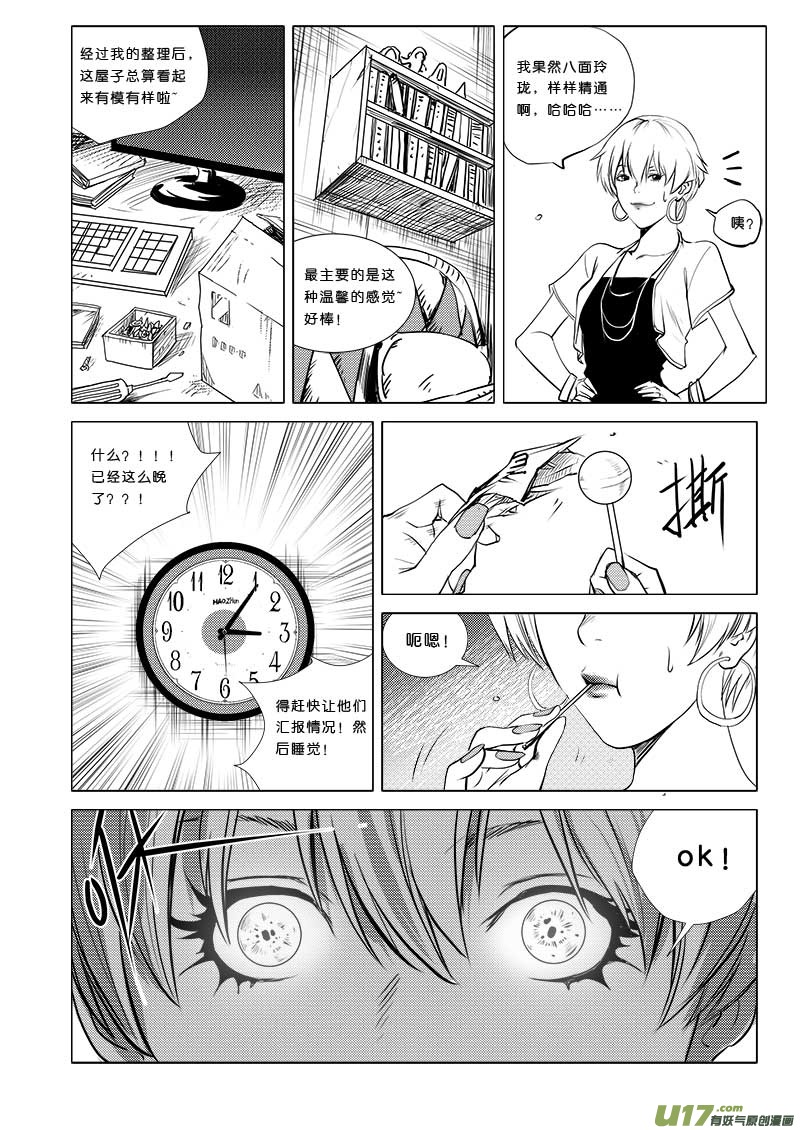 《超能领域》漫画最新章节第二十九话免费下拉式在线观看章节第【10】张图片