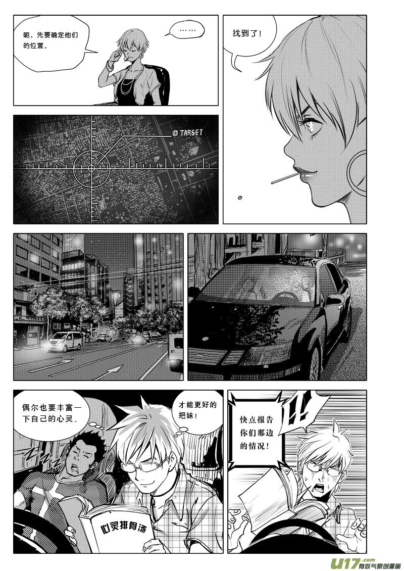 《超能领域》漫画最新章节第二十九话免费下拉式在线观看章节第【11】张图片