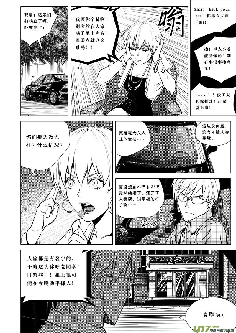 《超能领域》漫画最新章节第二十九话免费下拉式在线观看章节第【12】张图片