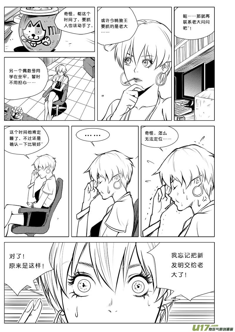 《超能领域》漫画最新章节第二十九话免费下拉式在线观看章节第【13】张图片