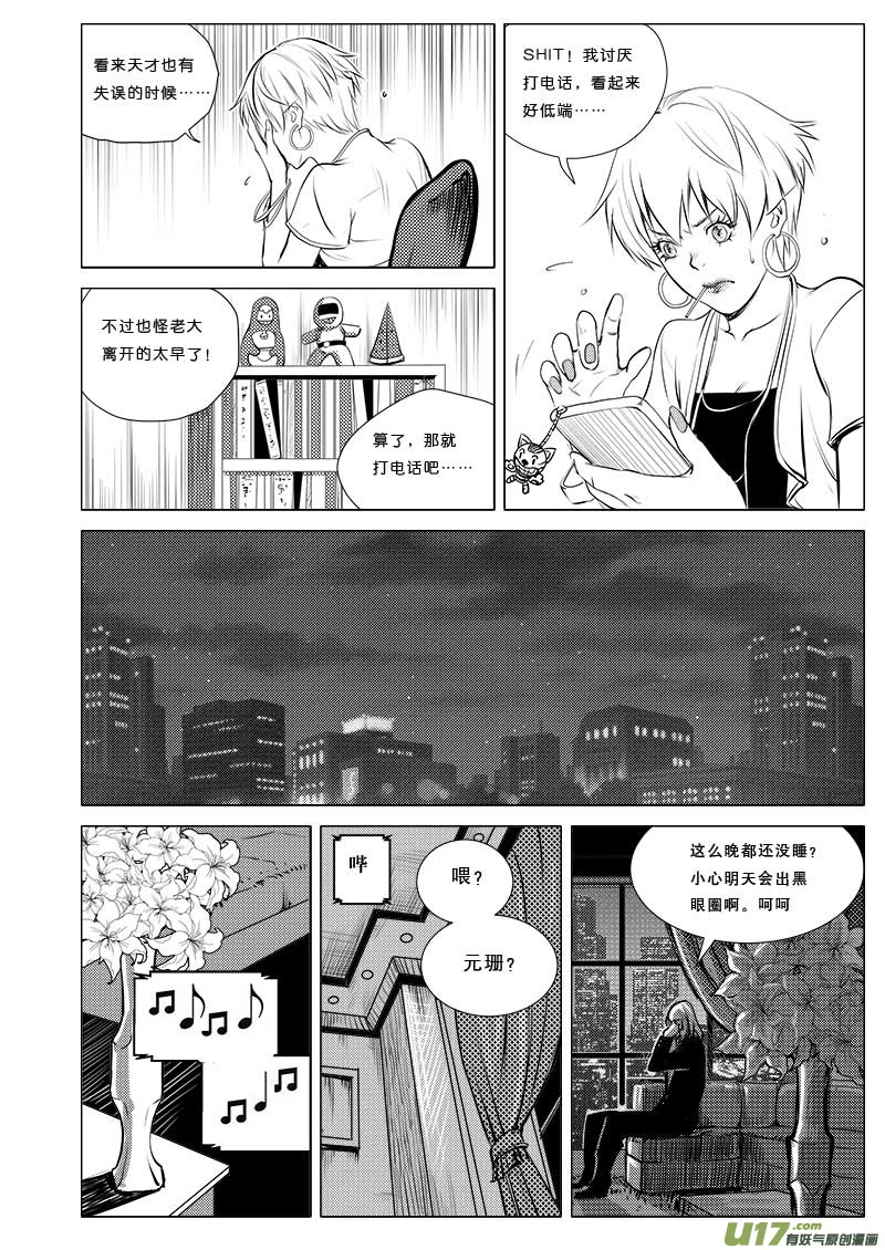 《超能领域》漫画最新章节第二十九话免费下拉式在线观看章节第【14】张图片