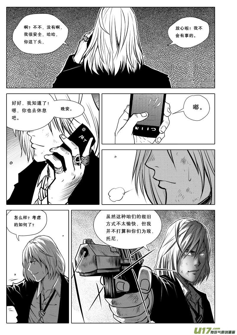 《超能领域》漫画最新章节第二十九话免费下拉式在线观看章节第【15】张图片