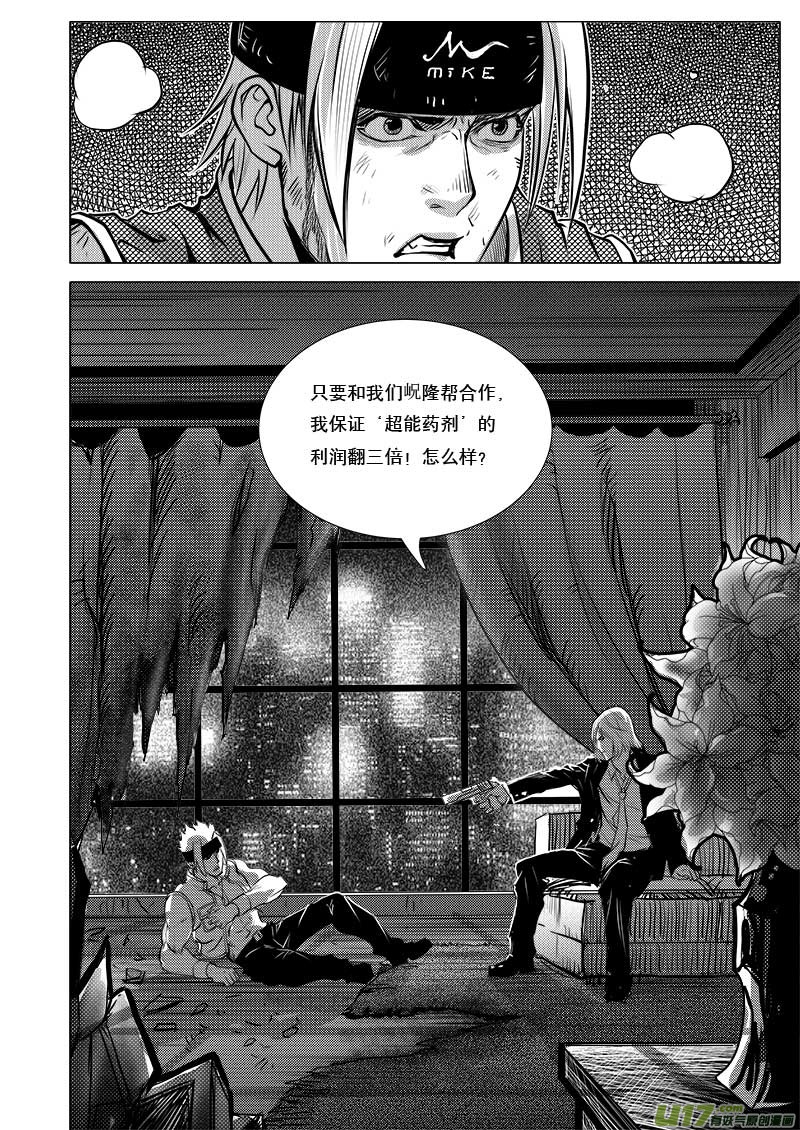 《超能领域》漫画最新章节第二十九话免费下拉式在线观看章节第【16】张图片