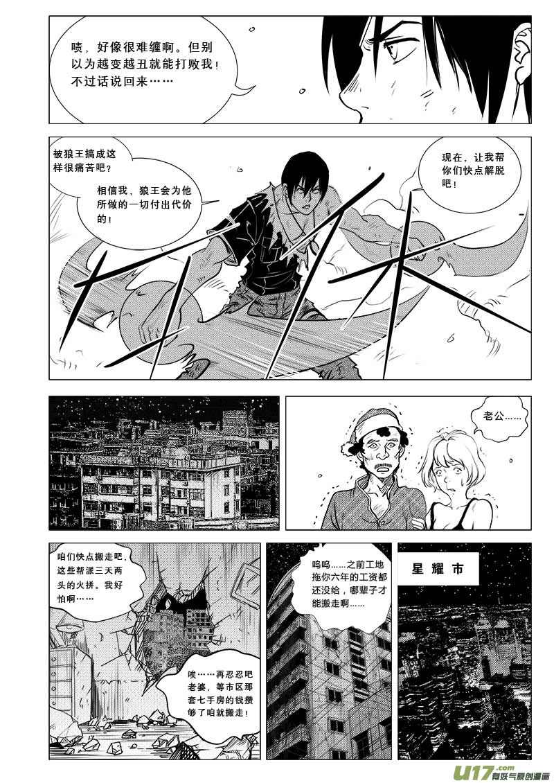 《超能领域》漫画最新章节第二十九话免费下拉式在线观看章节第【8】张图片