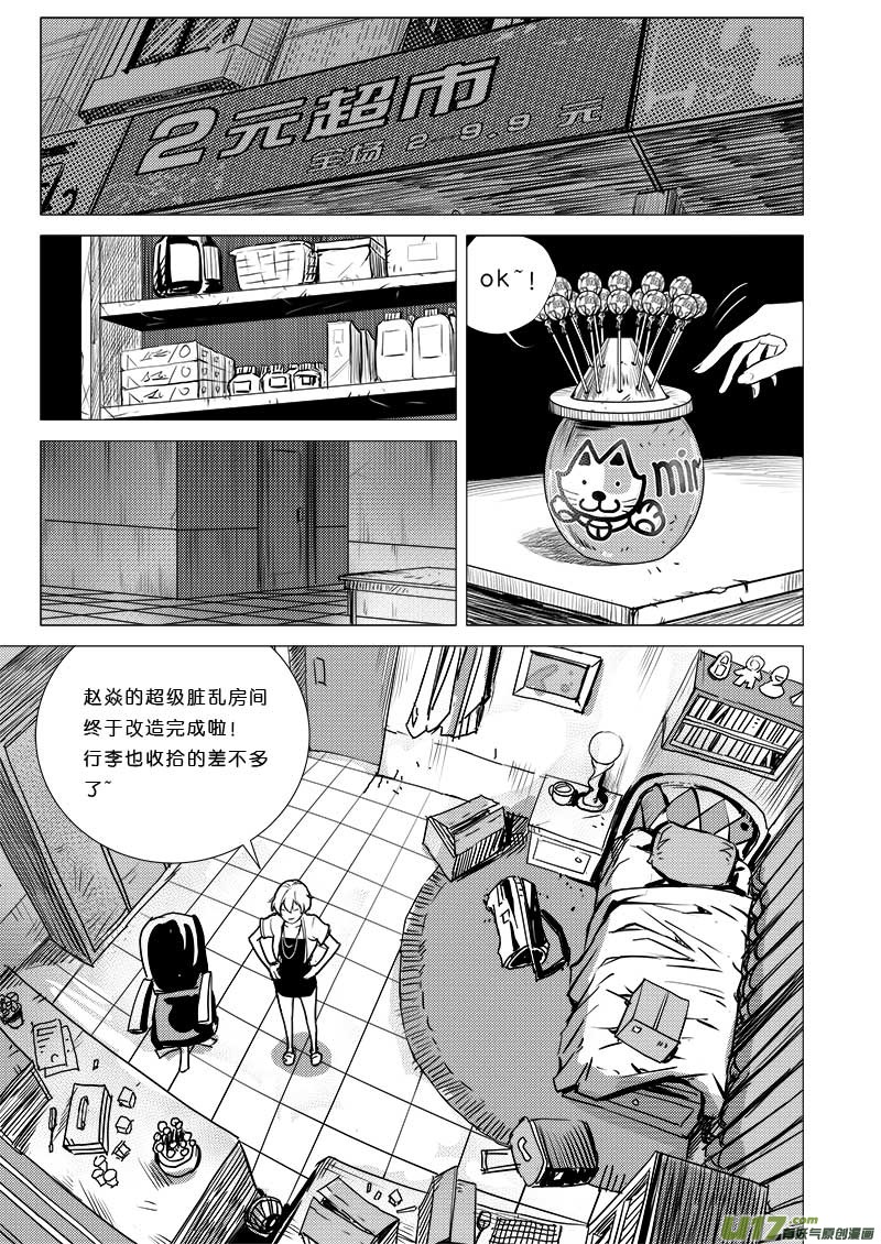 《超能领域》漫画最新章节第二十九话免费下拉式在线观看章节第【9】张图片