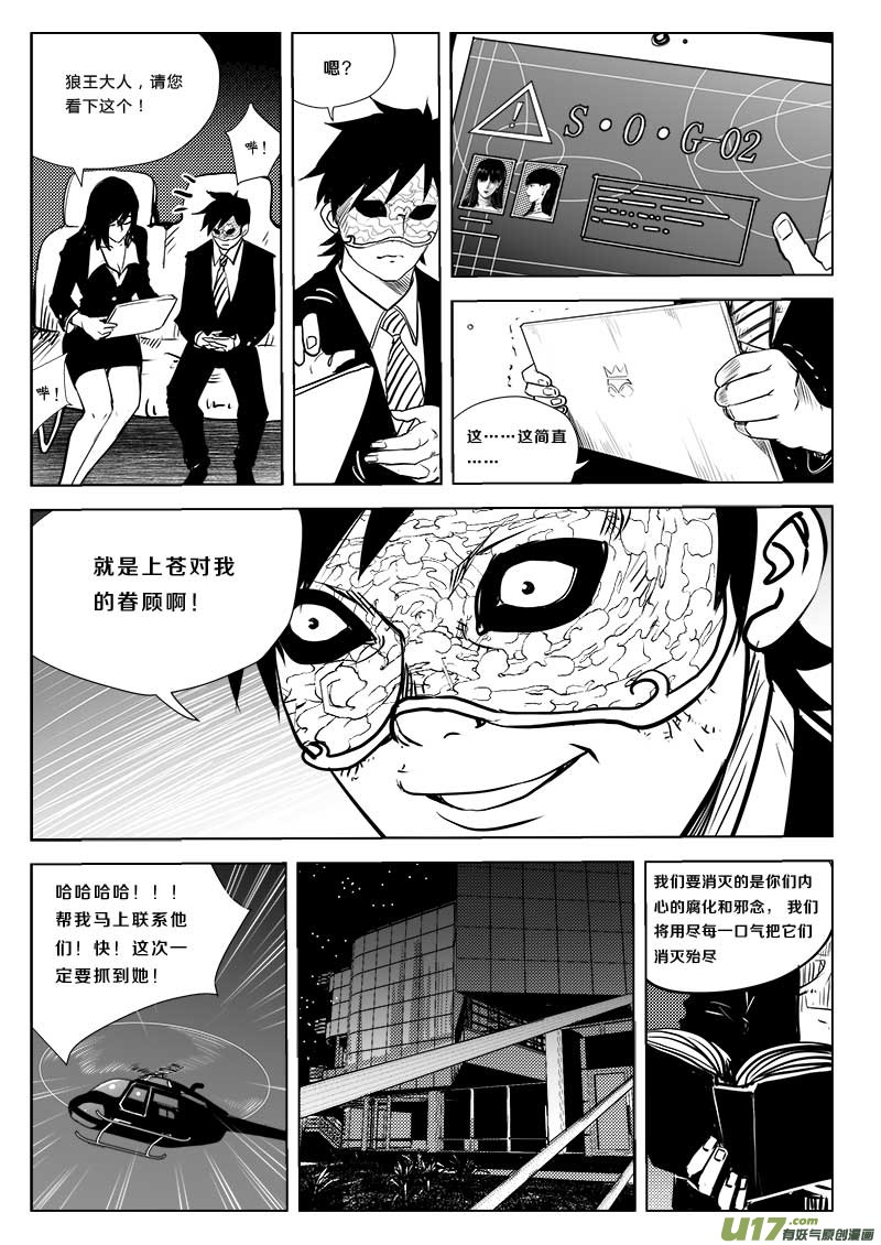 《超能领域》漫画最新章节第三十话免费下拉式在线观看章节第【14】张图片