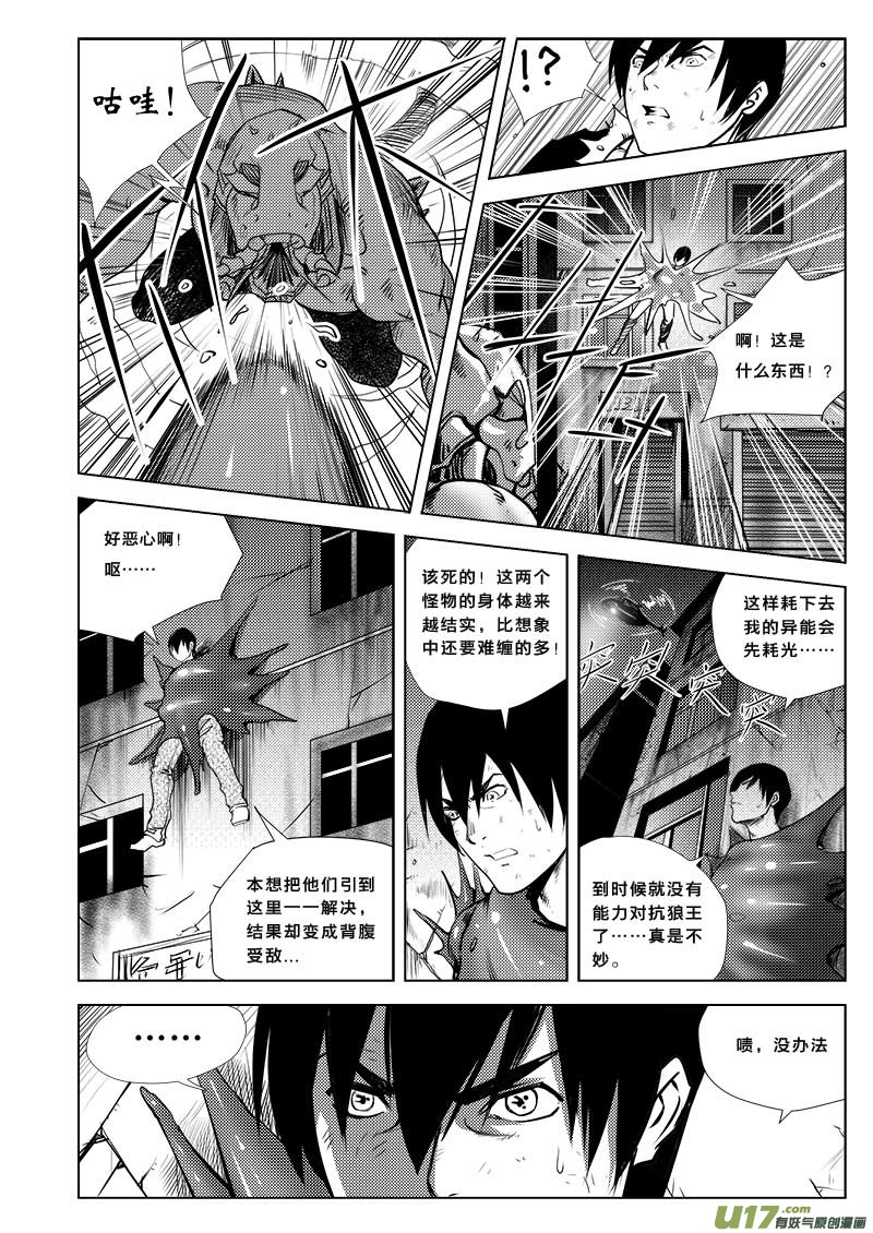 《超能领域》漫画最新章节第三十话免费下拉式在线观看章节第【4】张图片